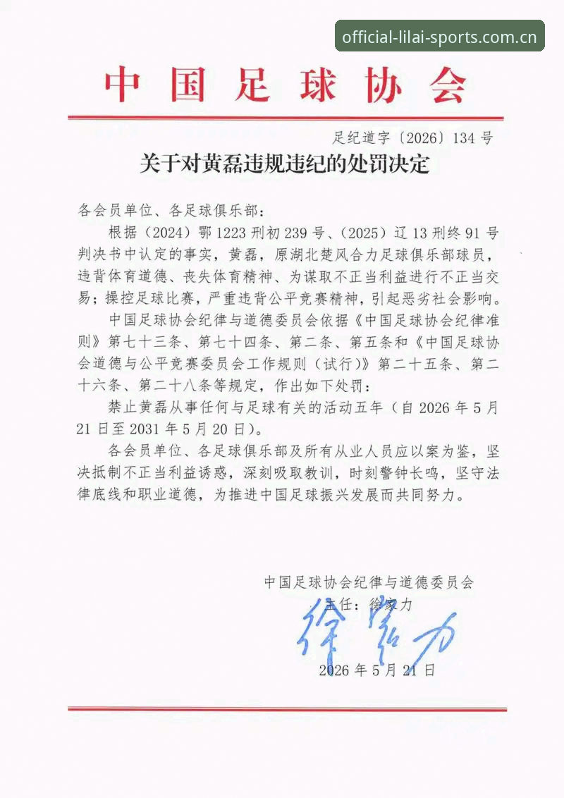 中国足协第三批禁足名单深度分析：65人受罚背后的行业乱象与未来变革