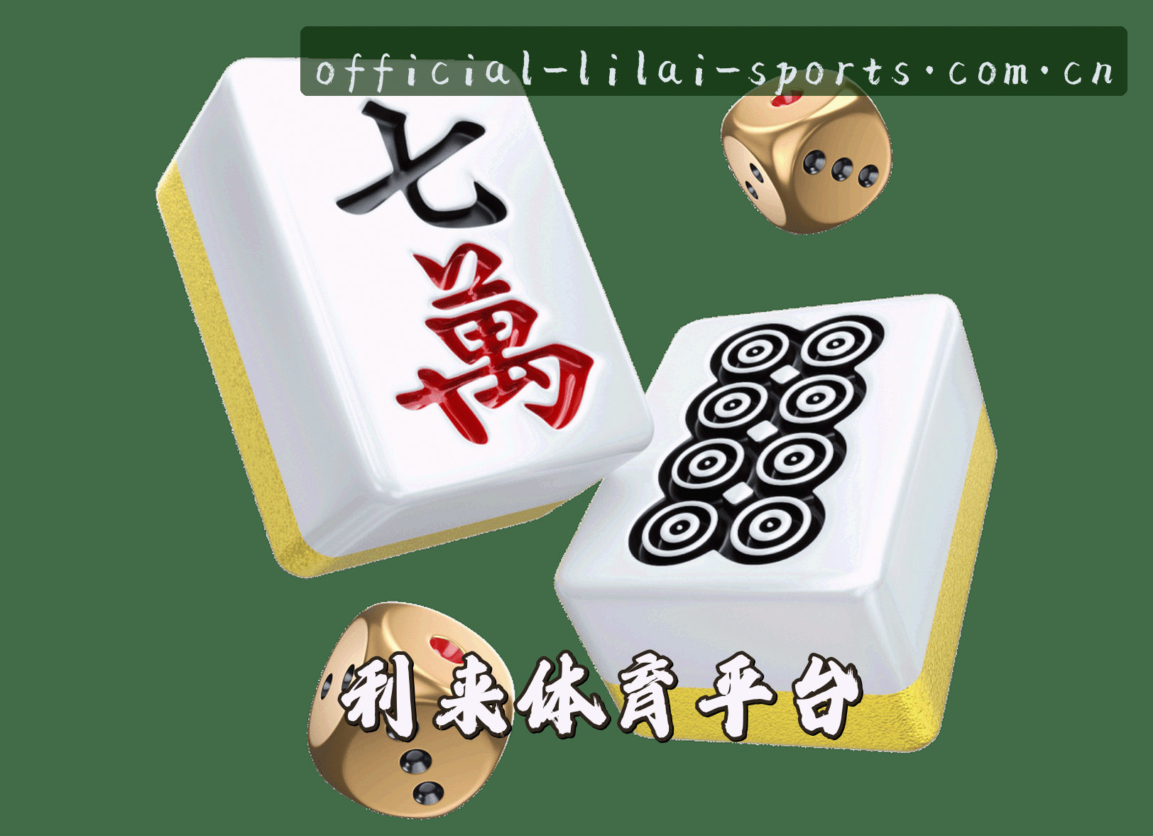 关于我们 - 【官方】利来体育(LILAI)官方网站首页